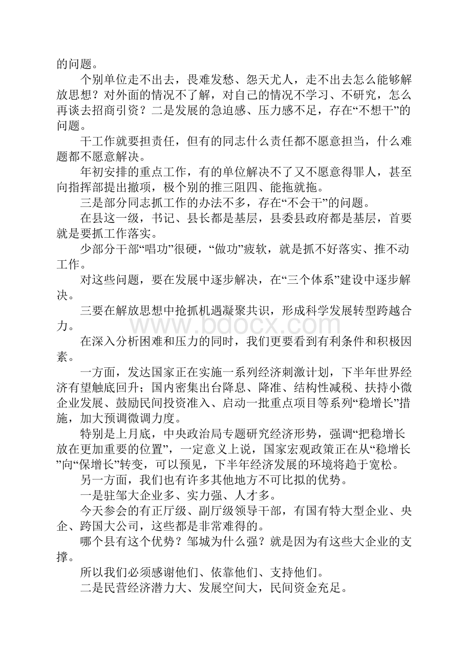 市委理论学习中心组读书会讲话稿.docx_第3页