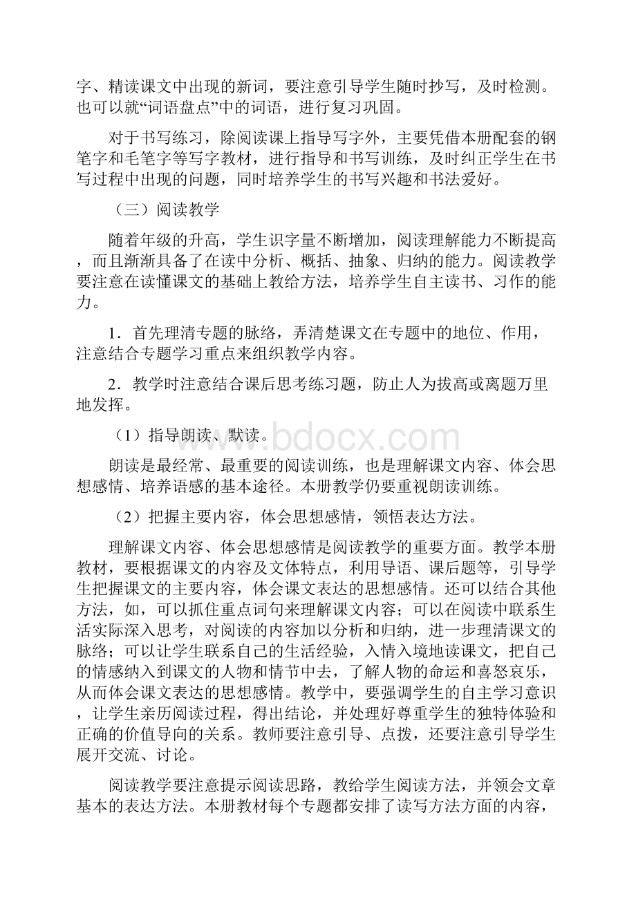 六年级语文第一单元教案编写.docx_第3页