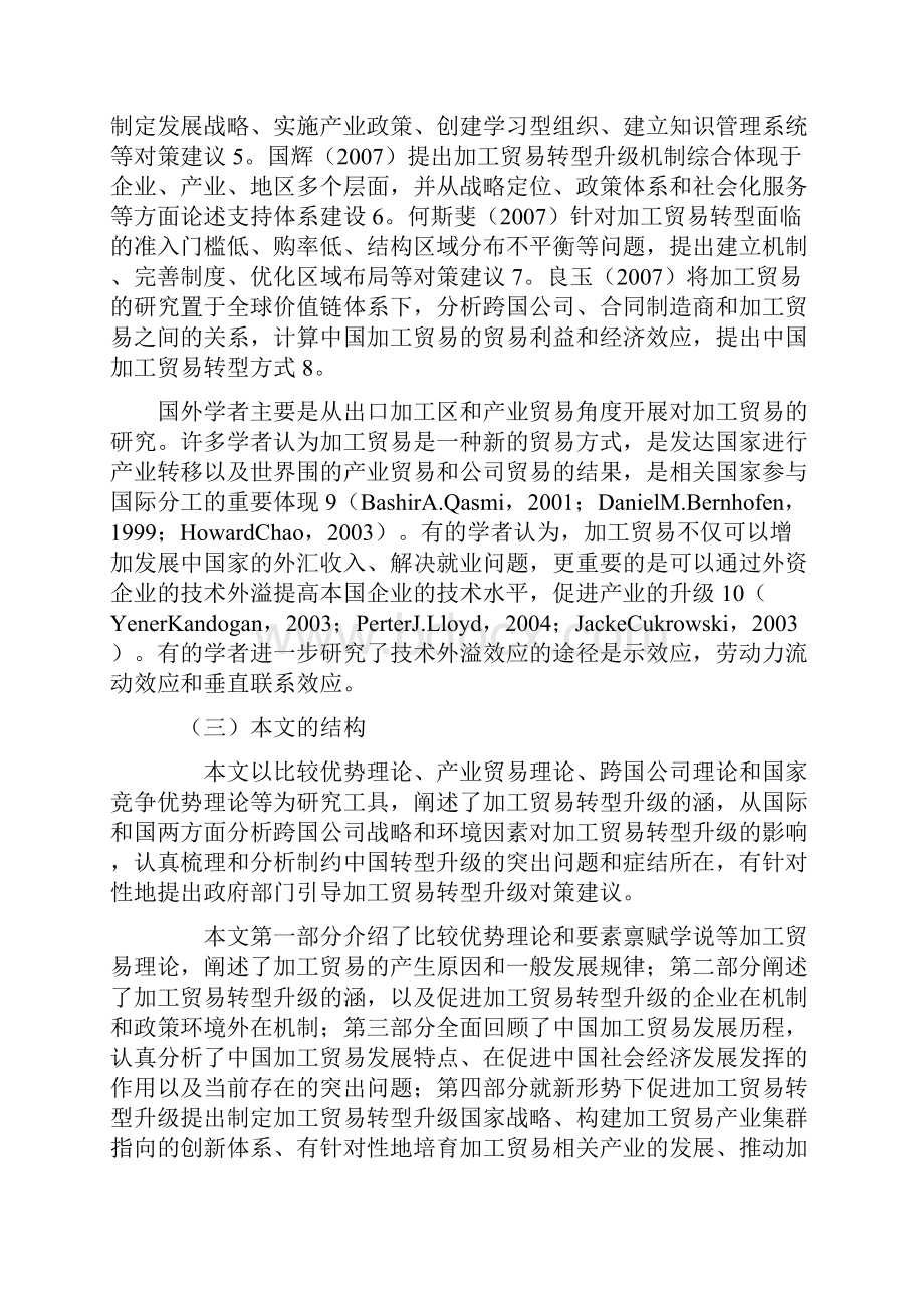 中国加工贸易转型升级.docx_第2页