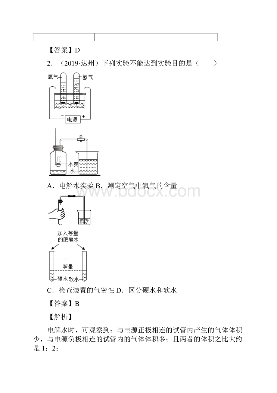 考点37实验设计与评价最新修正版.docx_第2页