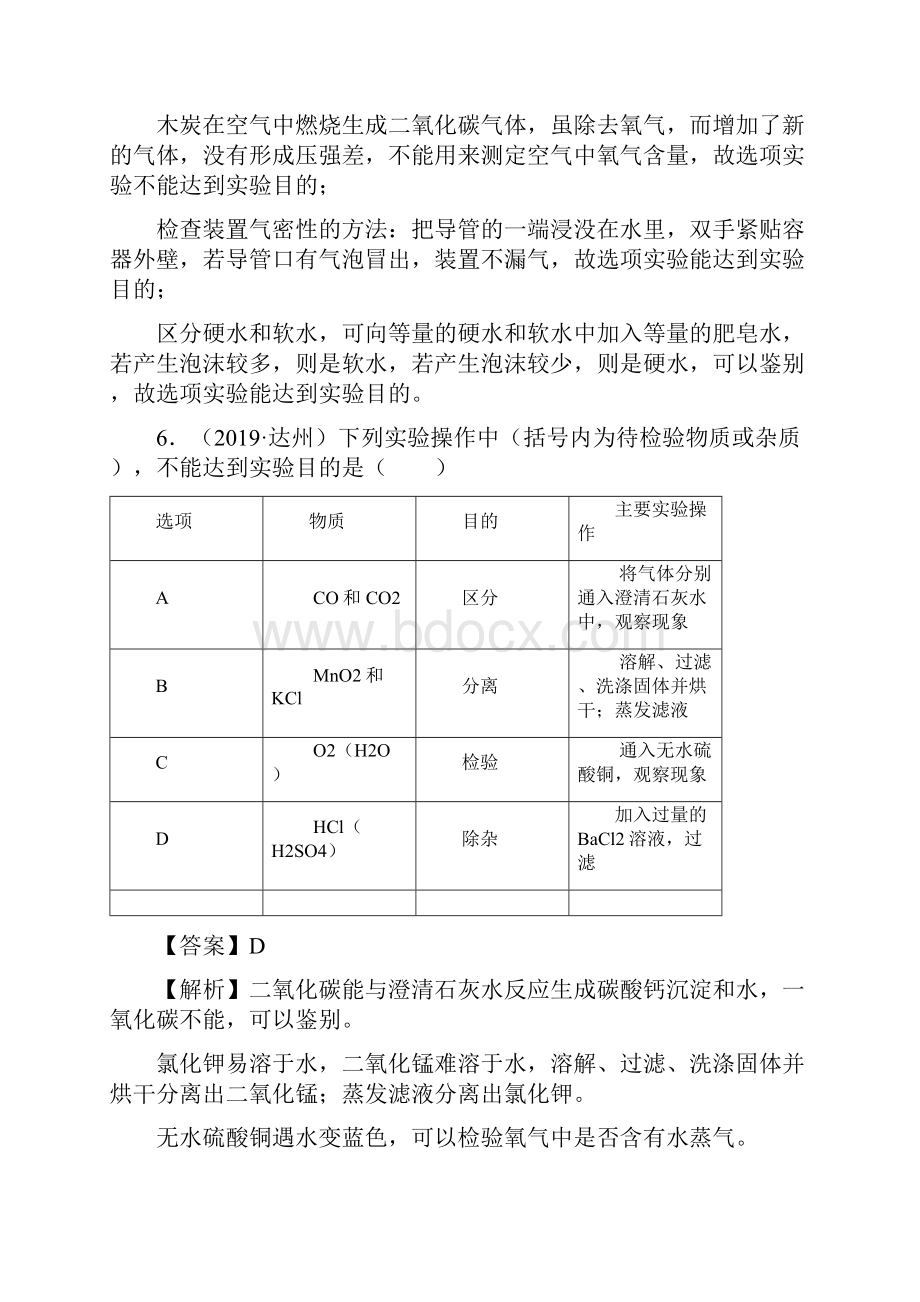 考点37实验设计与评价最新修正版.docx_第3页