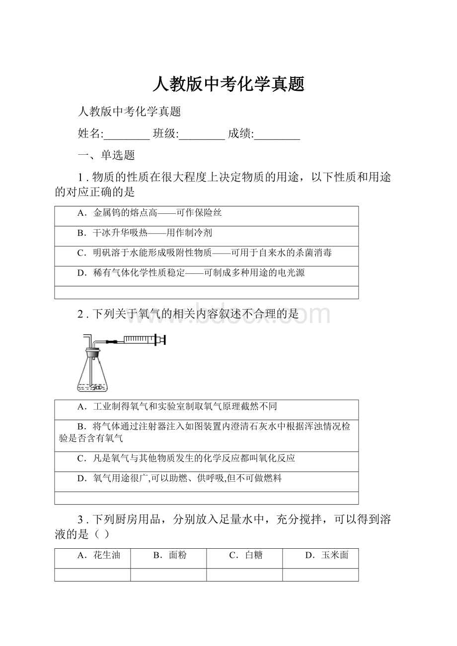 人教版中考化学真题Word文档下载推荐.docx