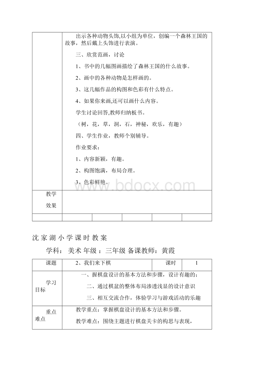 三年级美术教案完成版文档格式.docx_第2页