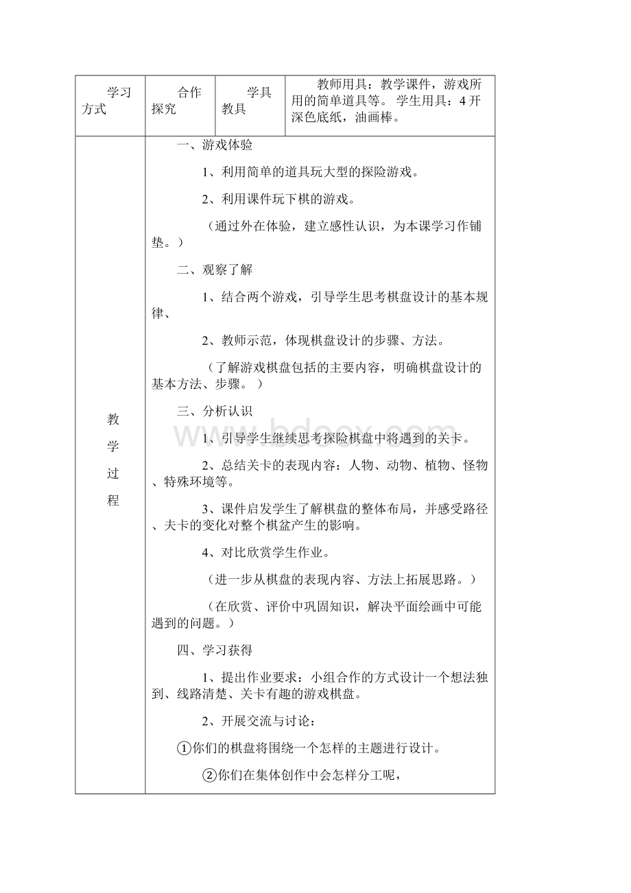 三年级美术教案完成版文档格式.docx_第3页