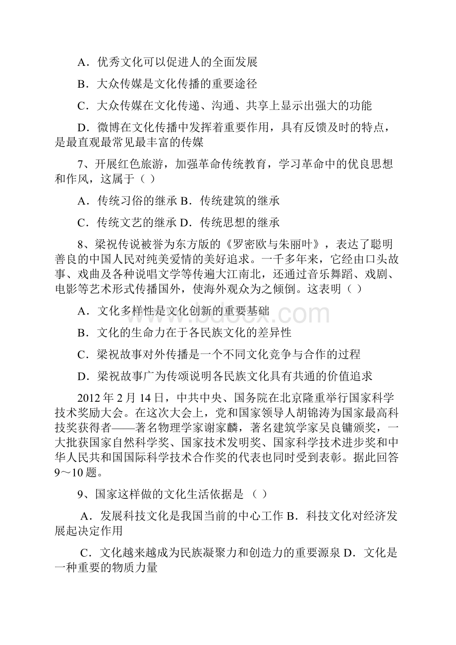 福建省四地六校学年高二上学期第三次月考政治试题Word格式.docx_第3页