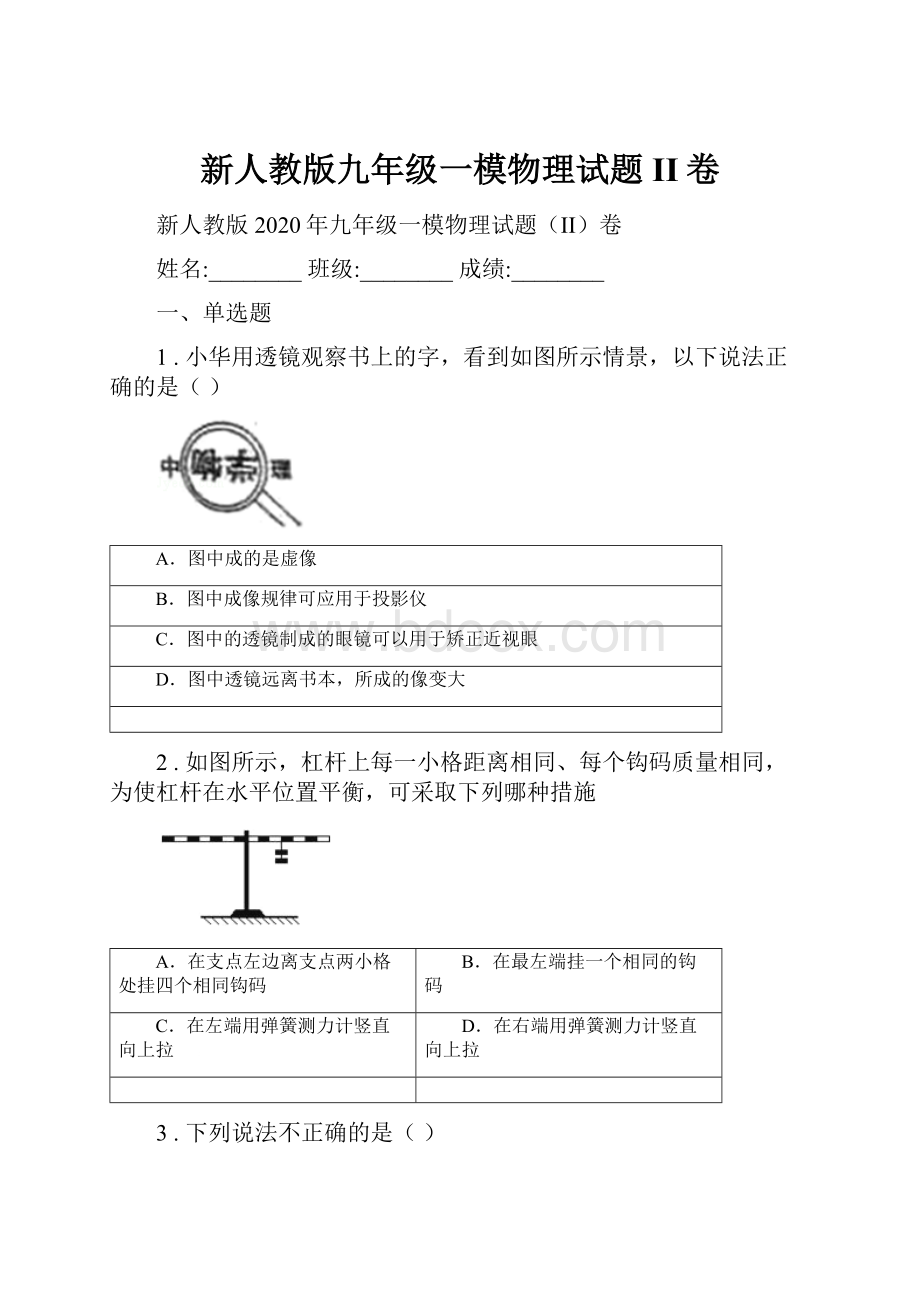 新人教版九年级一模物理试题II卷.docx_第1页