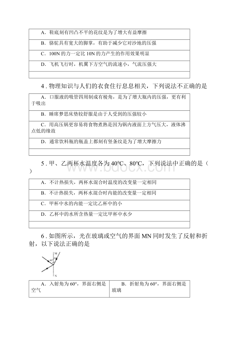 新人教版九年级一模物理试题II卷.docx_第2页