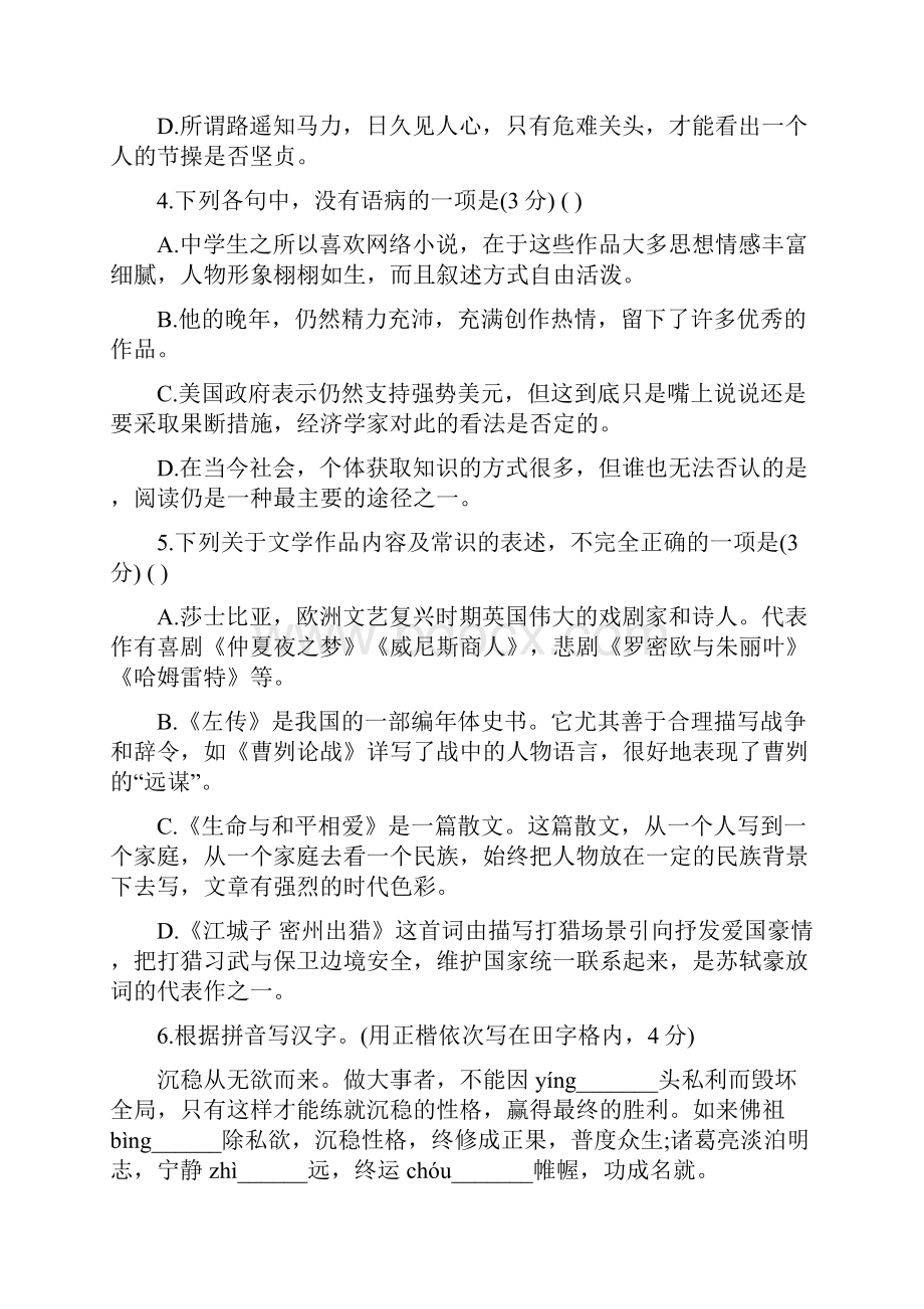 九年级下学期九校联谊考试语文试题.docx_第2页