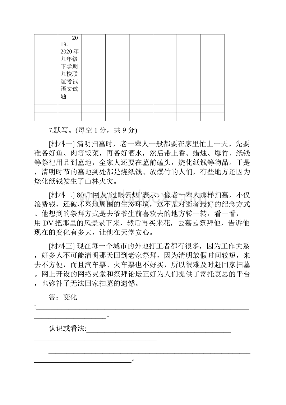 九年级下学期九校联谊考试语文试题.docx_第3页