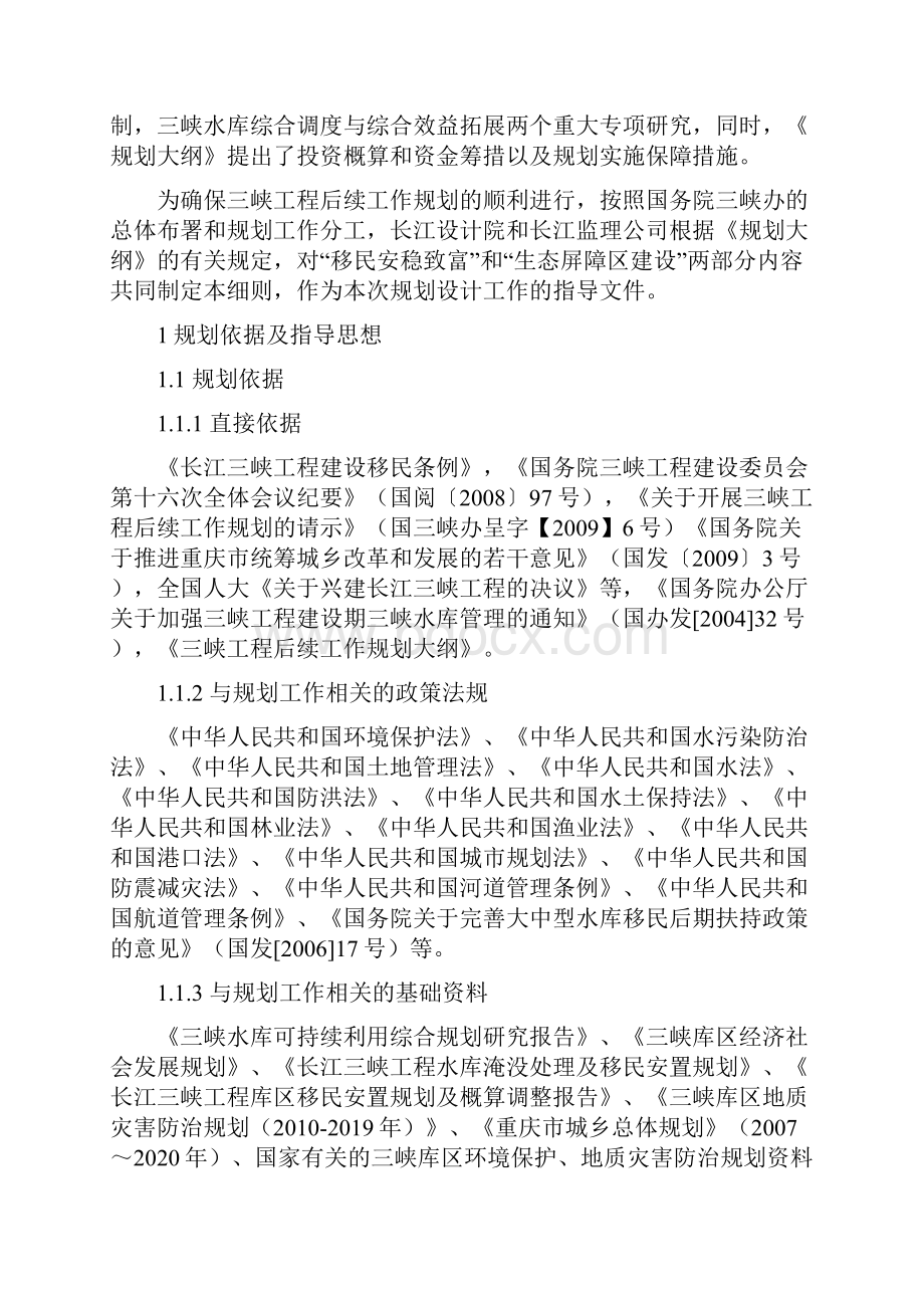 三峡工程后续工作规划细则.docx_第2页