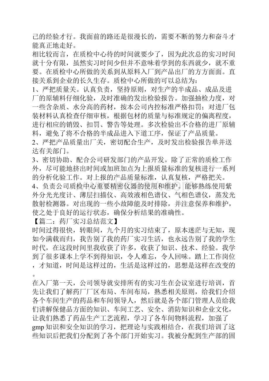 药厂实习总结6篇.docx_第2页