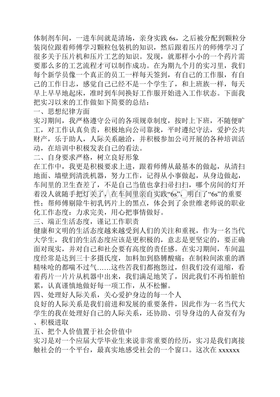 药厂实习总结6篇.docx_第3页