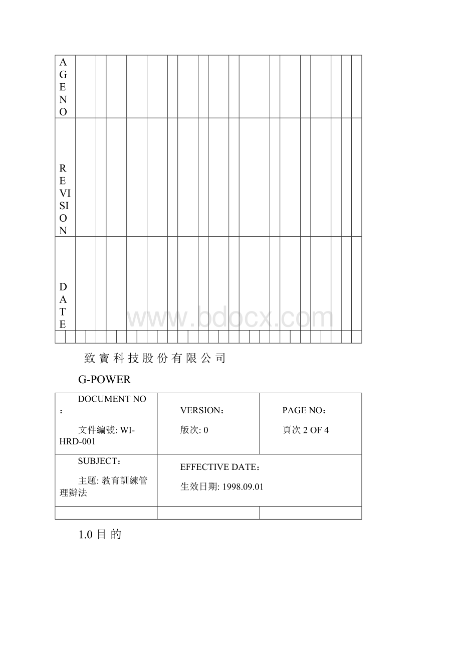 教育训练流程.docx_第2页