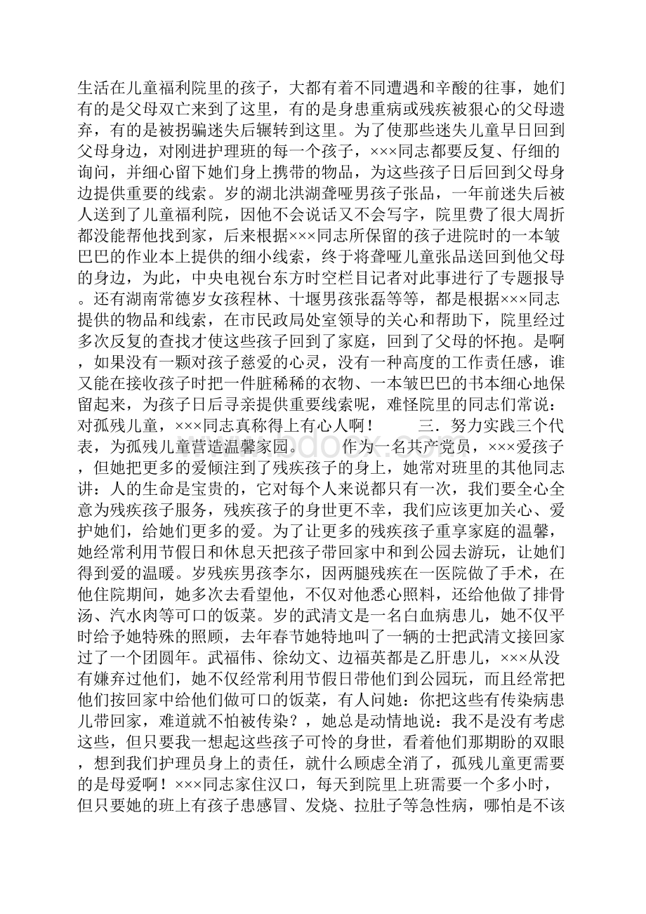 精品一个普通保育员与许多孤残儿童的动人故事.docx_第3页