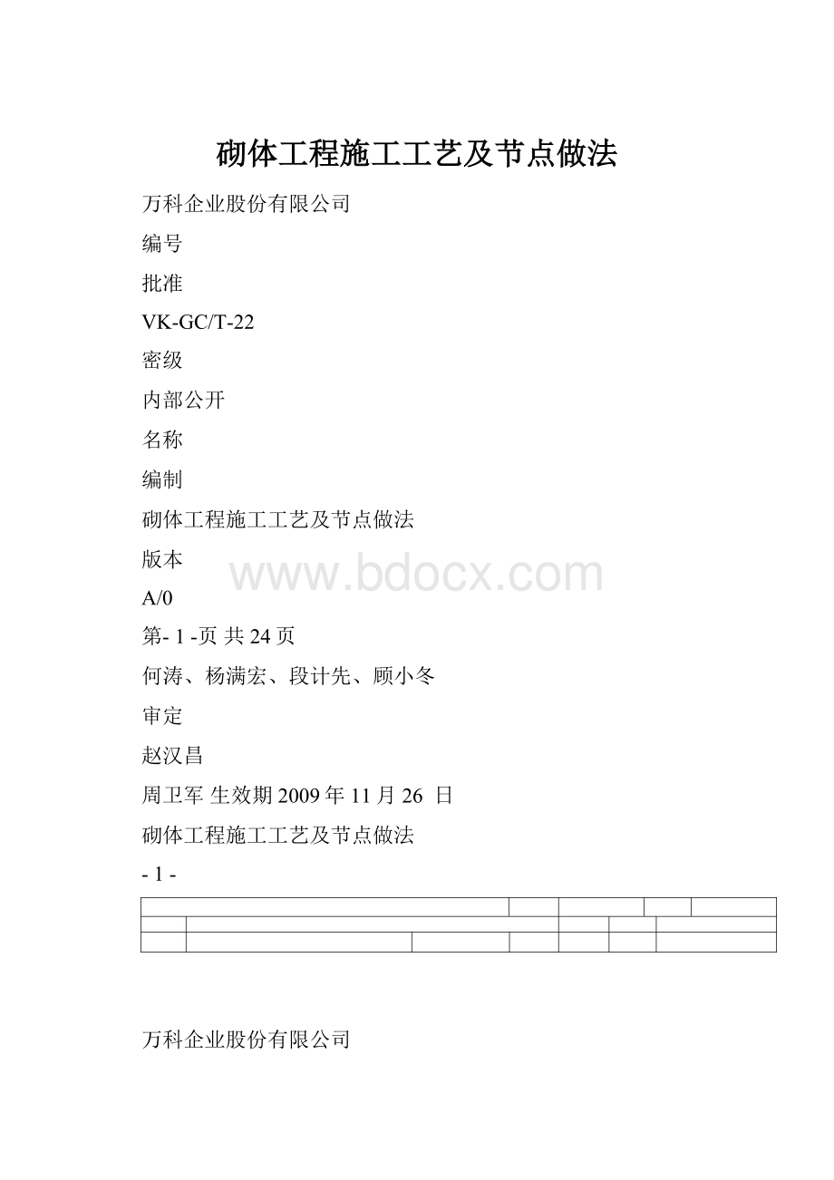 砌体工程施工工艺及节点做法.docx_第1页