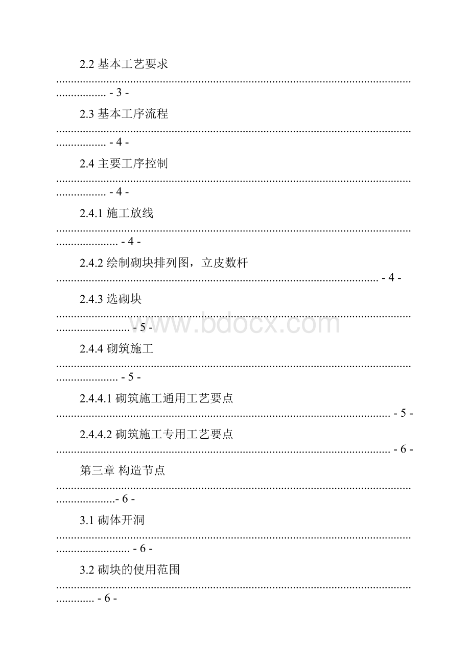 砌体工程施工工艺及节点做法.docx_第3页