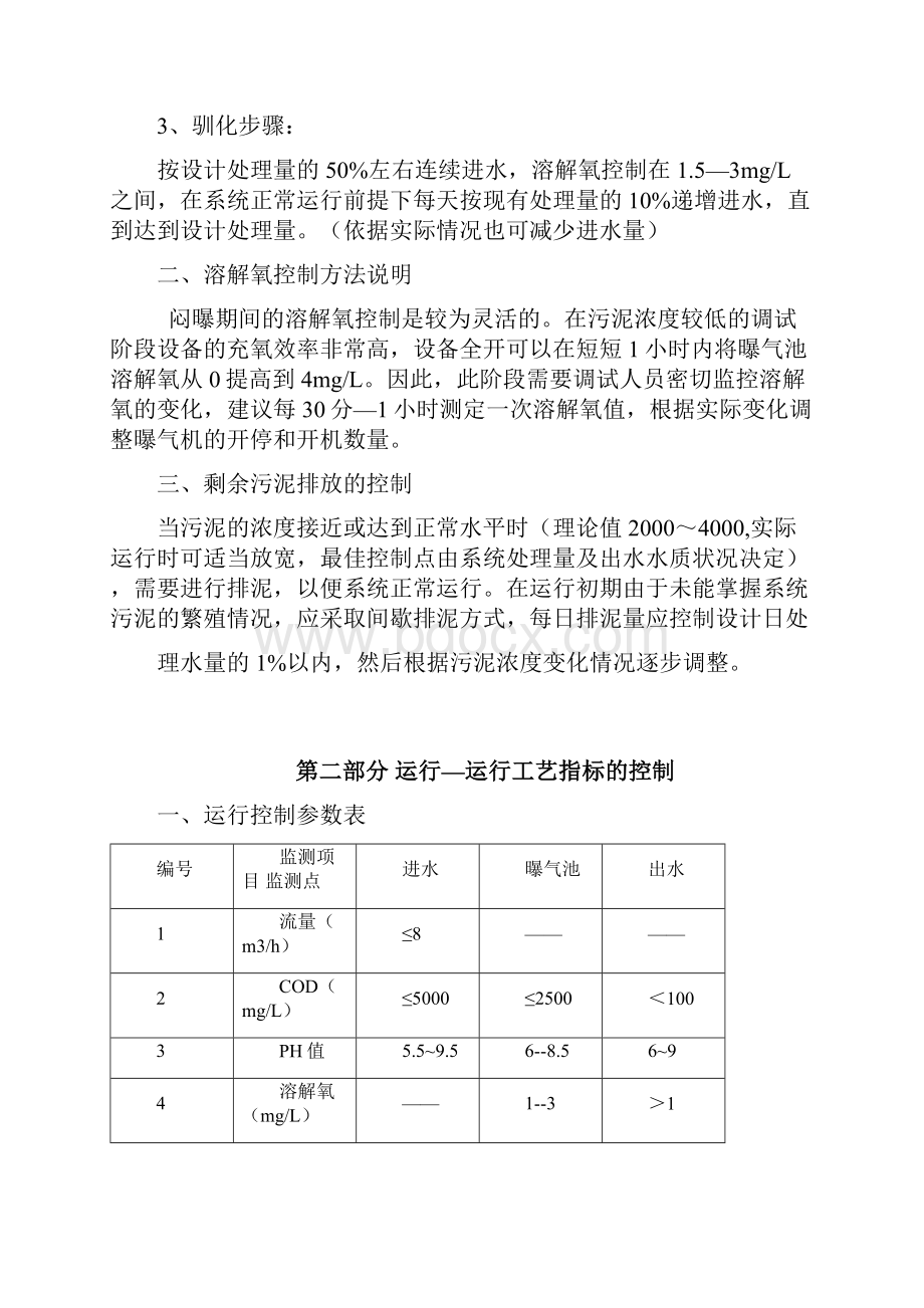 污水调试方案万鑫养殖场.docx_第2页