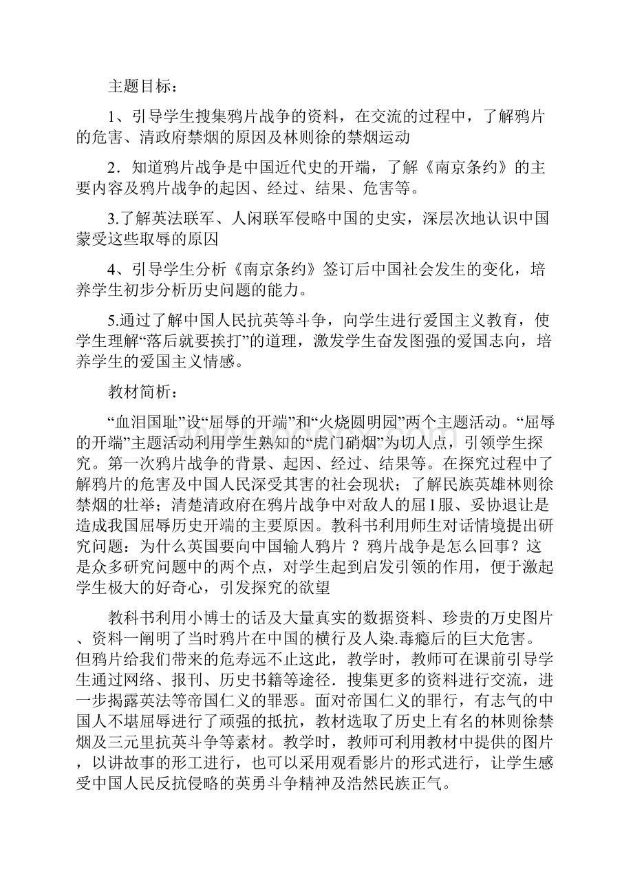 山东人民出版社小学六年级上册品德与社会教案Word格式.docx_第2页