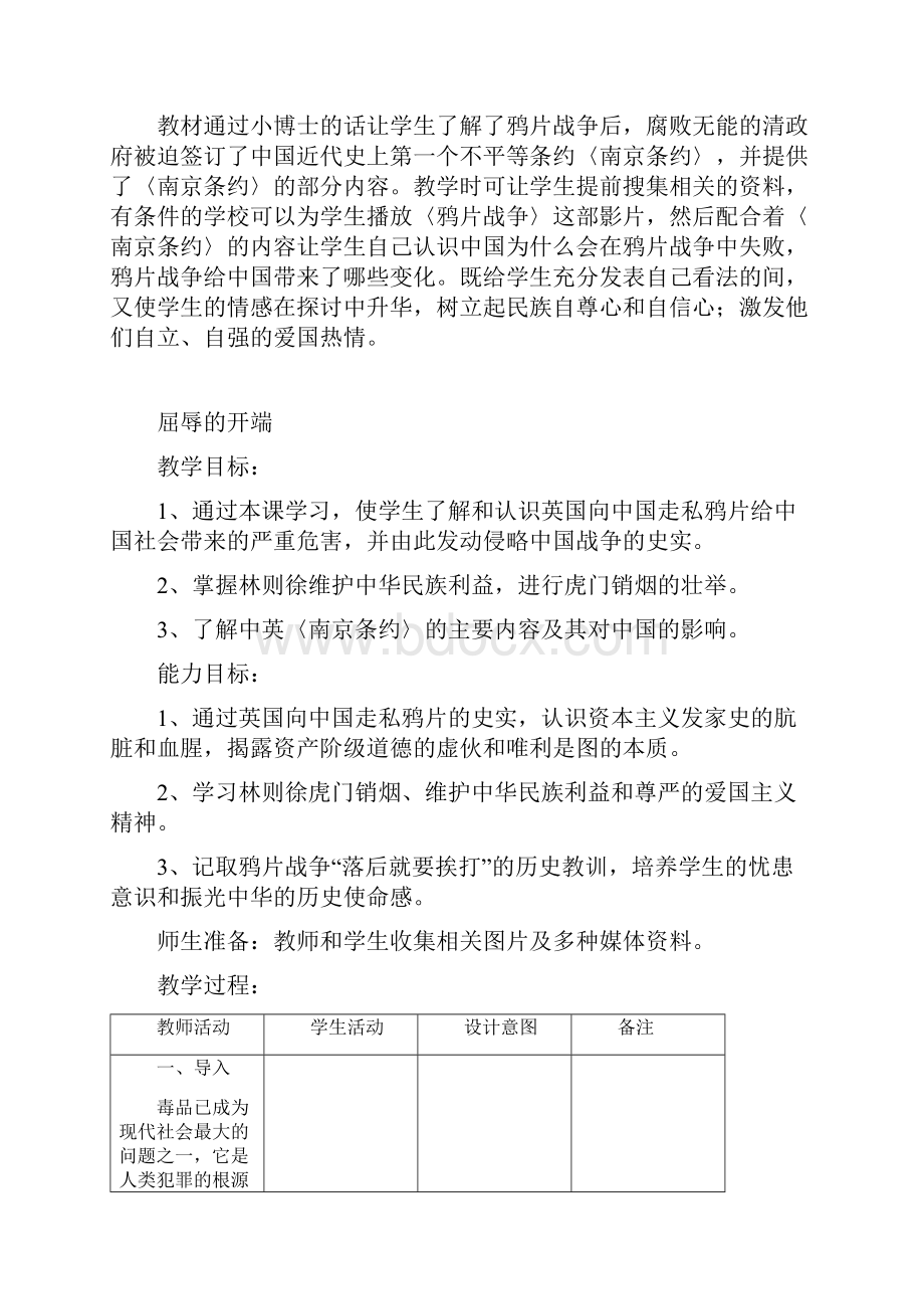 山东人民出版社小学六年级上册品德与社会教案Word格式.docx_第3页