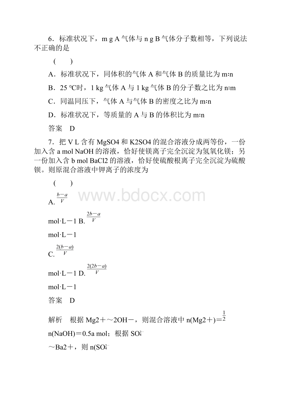 高考总复习新课标化学 综合测试1.docx_第3页