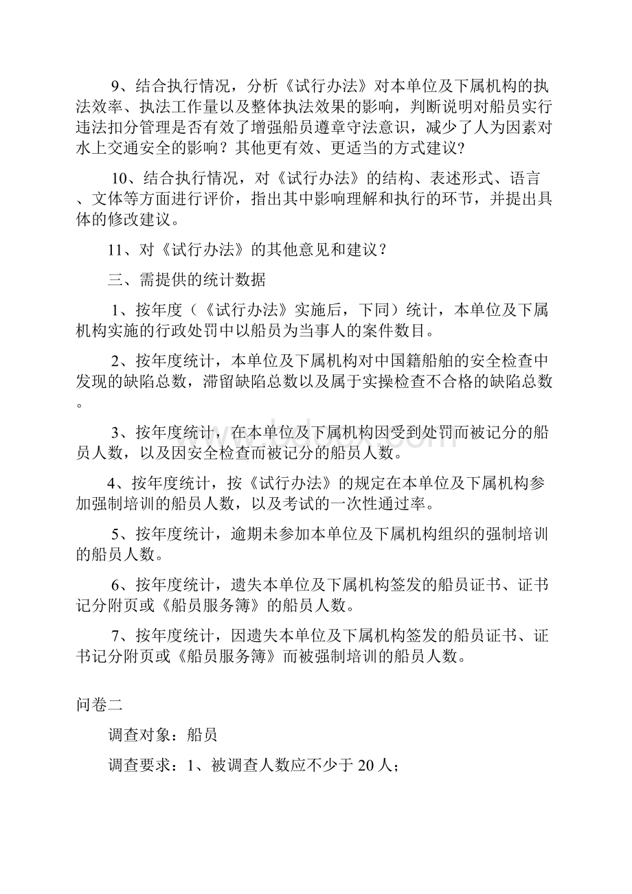 船员违法记分管理办法试行.docx_第3页