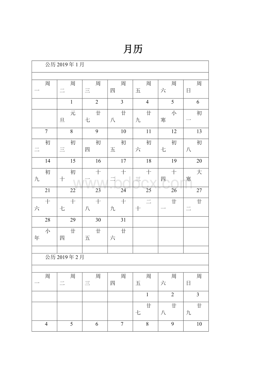 月历Word格式文档下载.docx