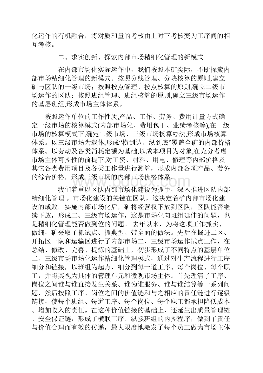 内部市场化总结Word格式.docx_第3页