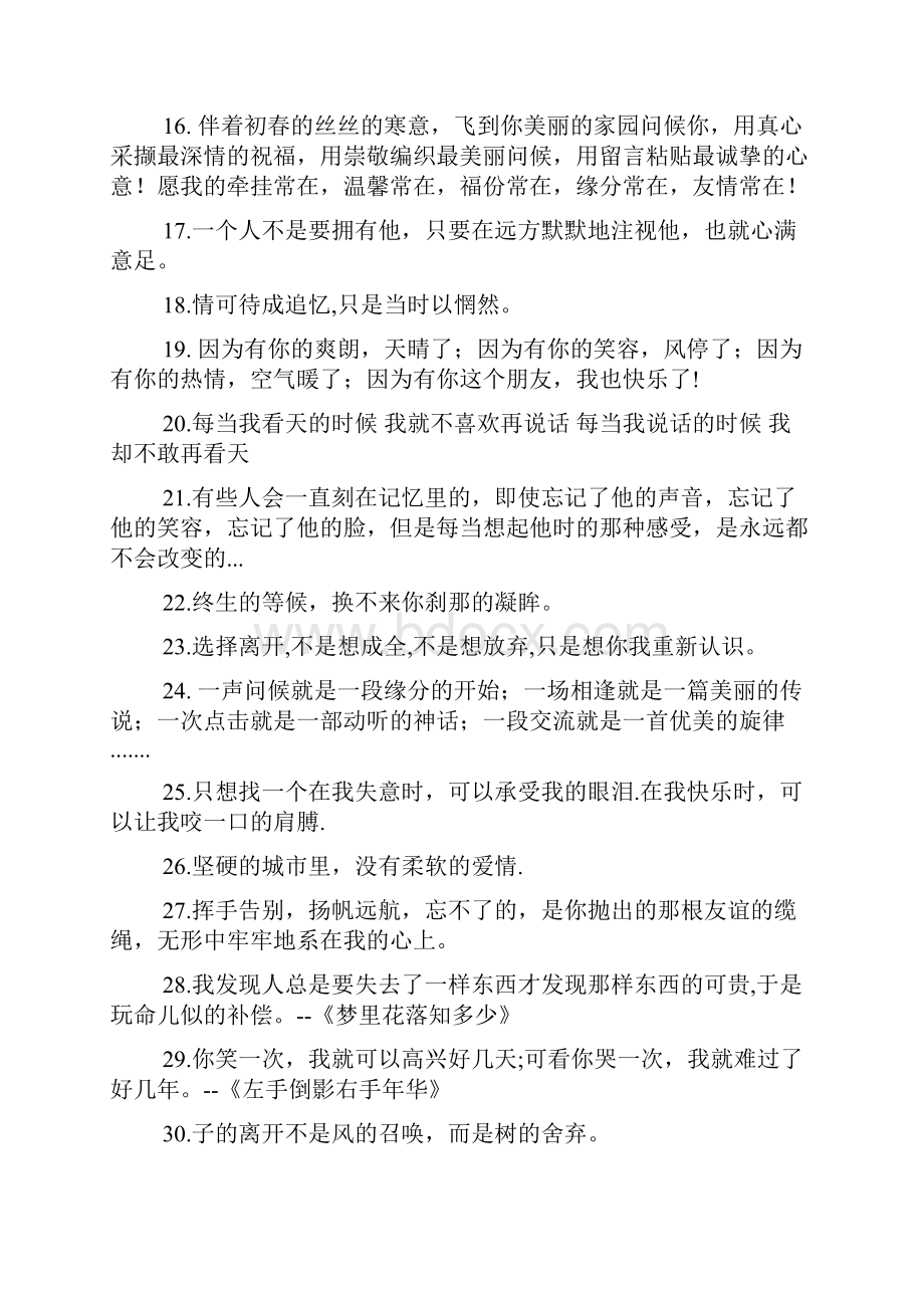 同学录离别赠言大全祝福语Word文件下载.docx_第2页