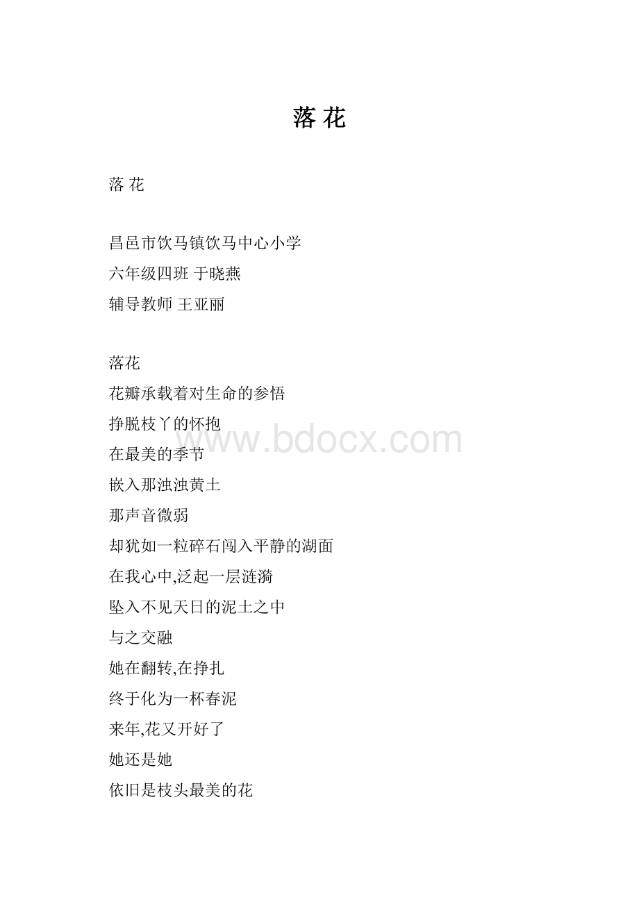 落 花.docx_第1页