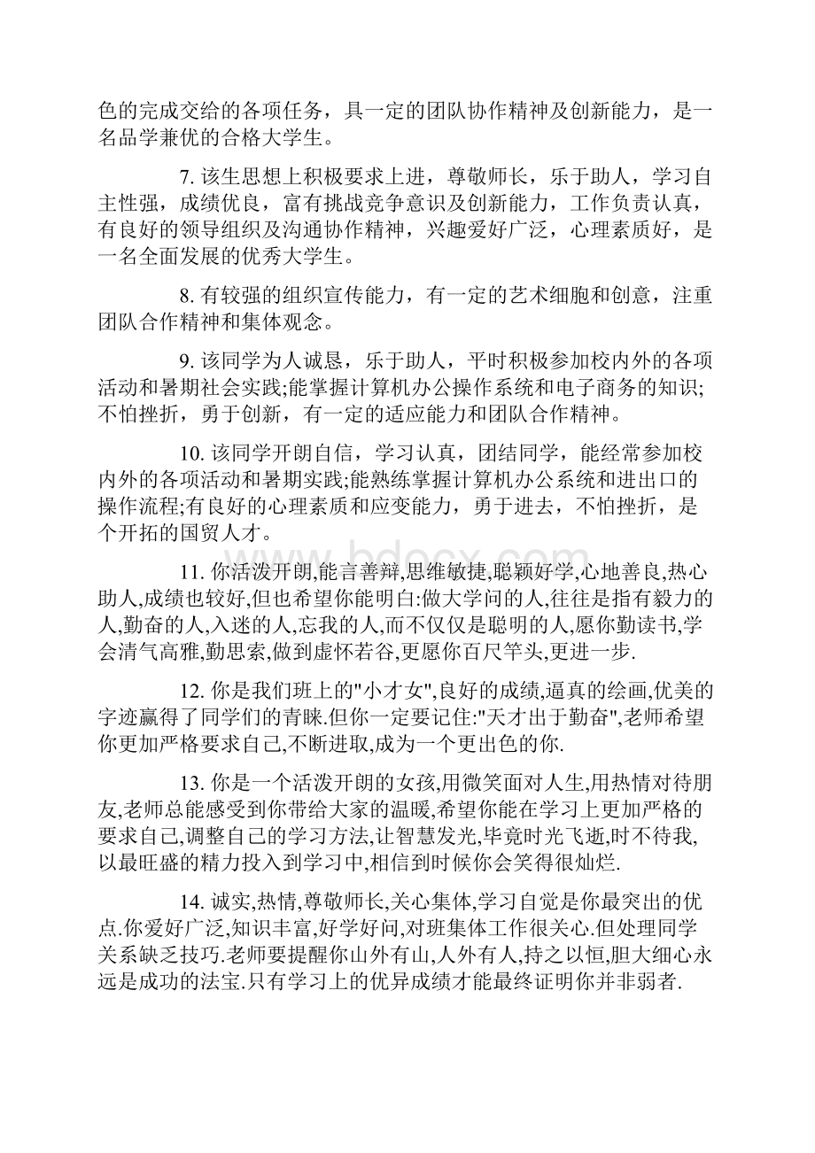 大学生学期综合考核评语Word文档格式.docx_第2页