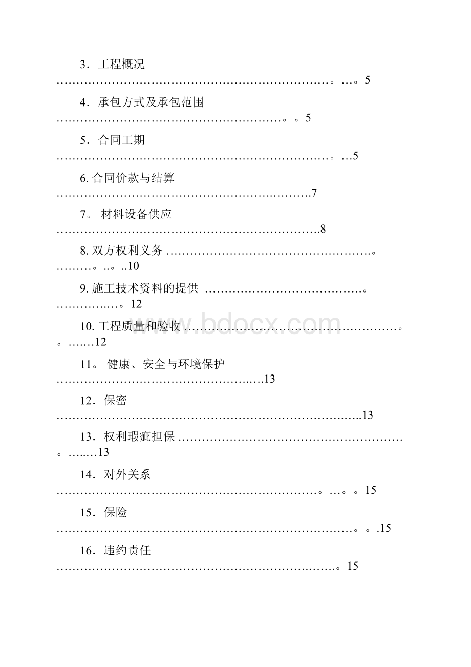 油库建设工程施工合同标准文本secret.docx_第2页