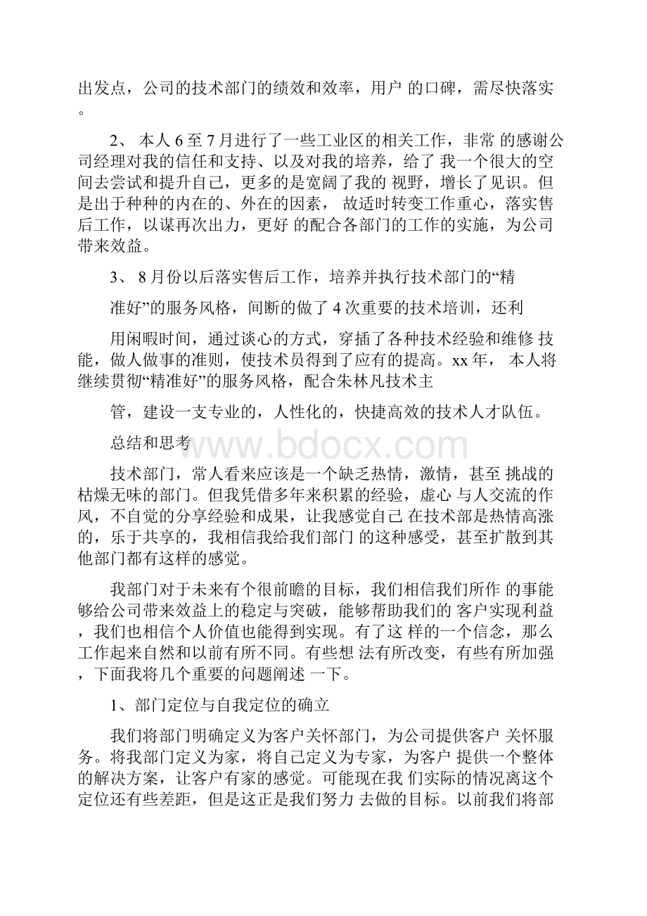 技术部年终总结技术部个人年终总结.docx_第2页