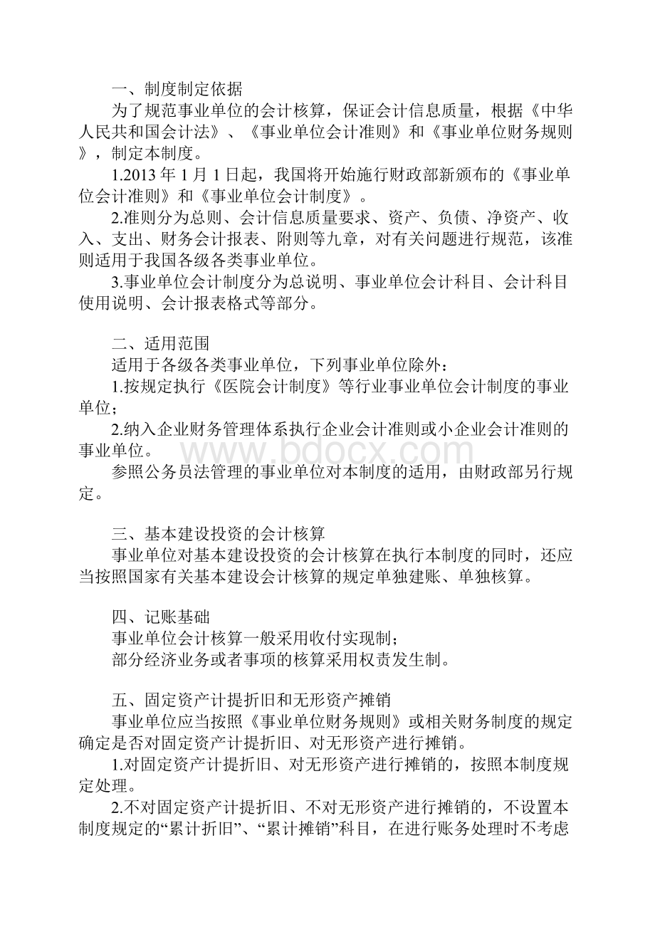 新事业单位会计复习资料.docx_第2页