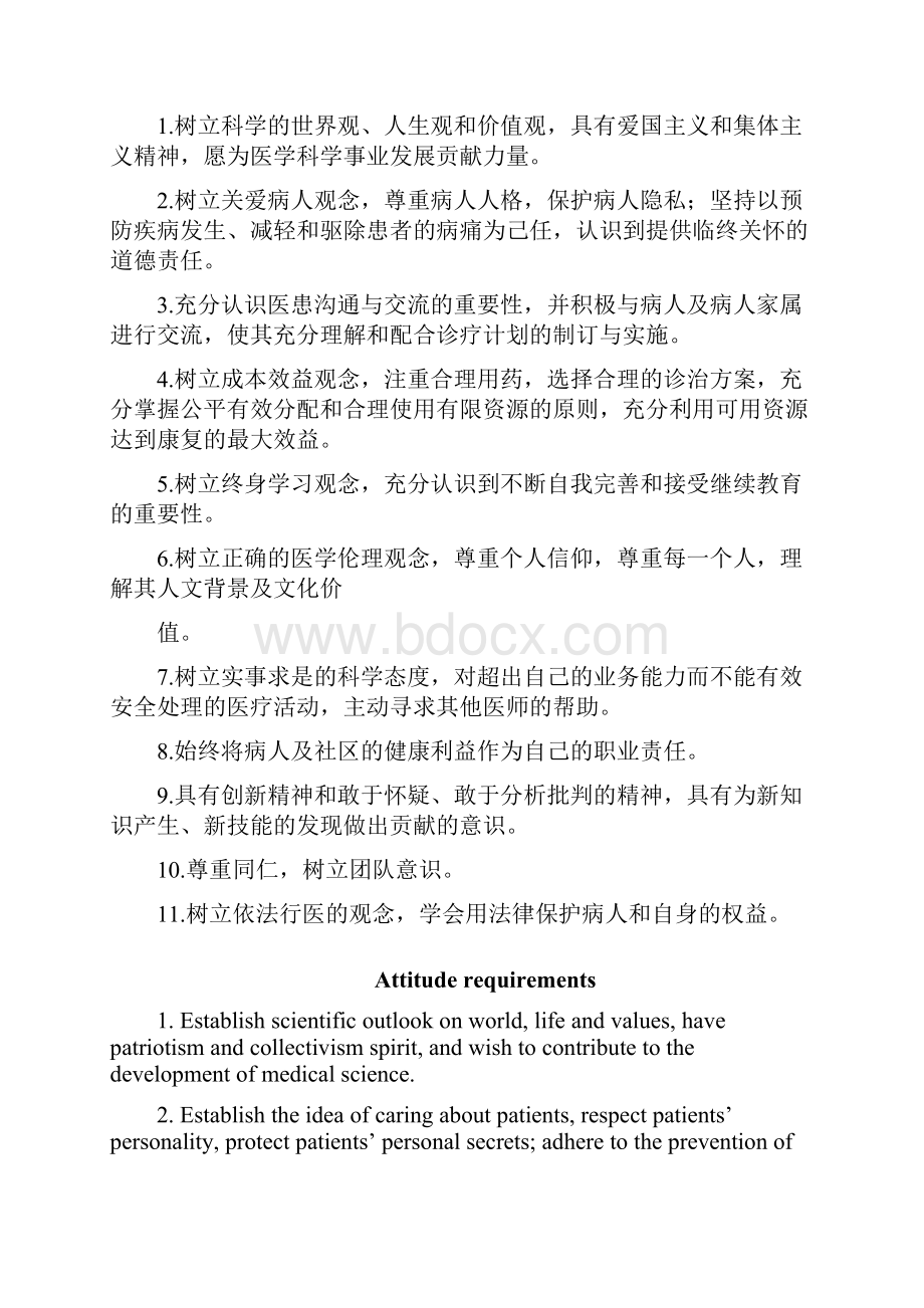 临床医学专五年制本科人才培养计划.docx_第2页