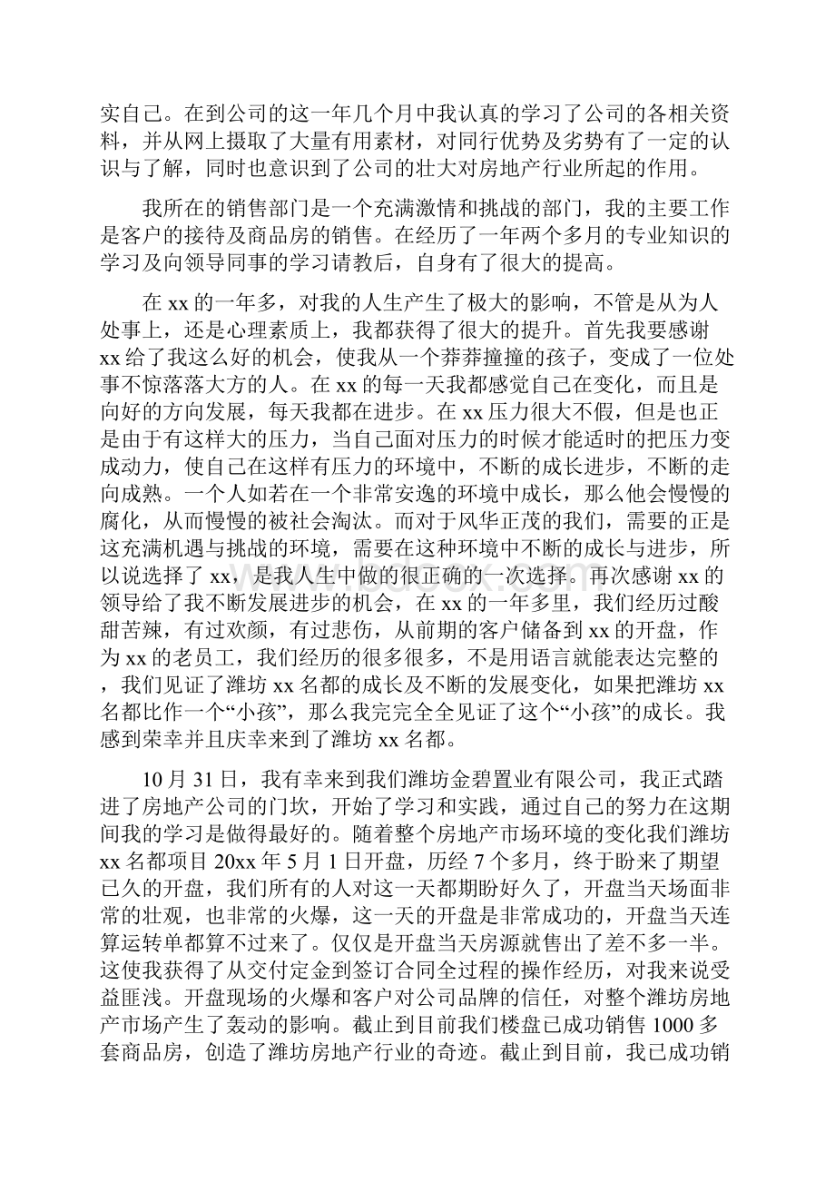 顾问工作计划4篇最新版.docx_第2页