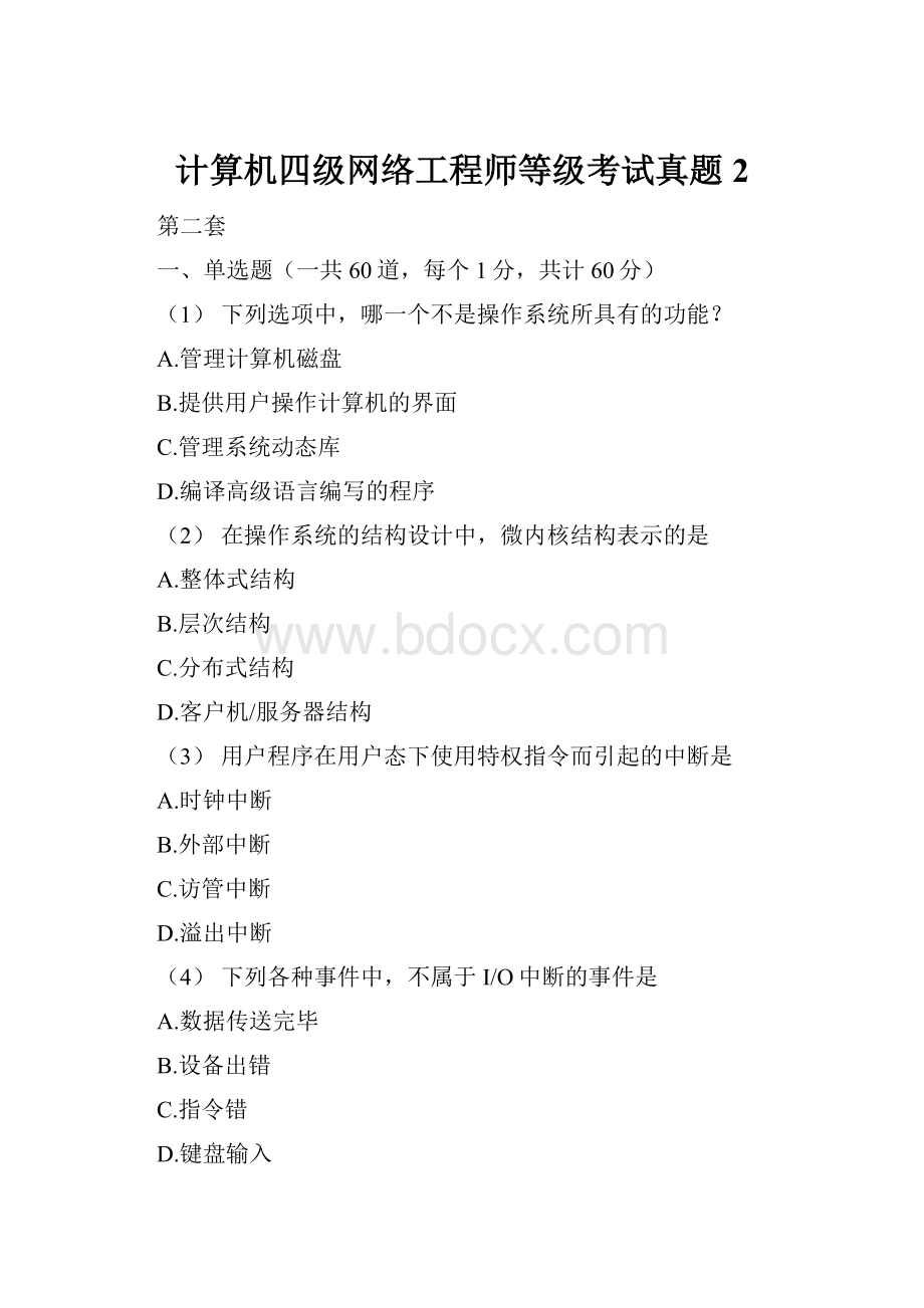 计算机四级网络工程师等级考试真题2Word文档下载推荐.docx