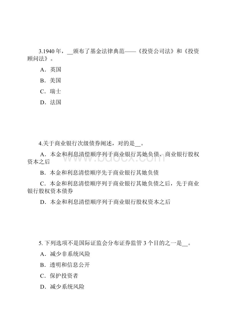 上半年重庆省证券从业资格考试证券投资基金管理人考试试题.docx_第2页