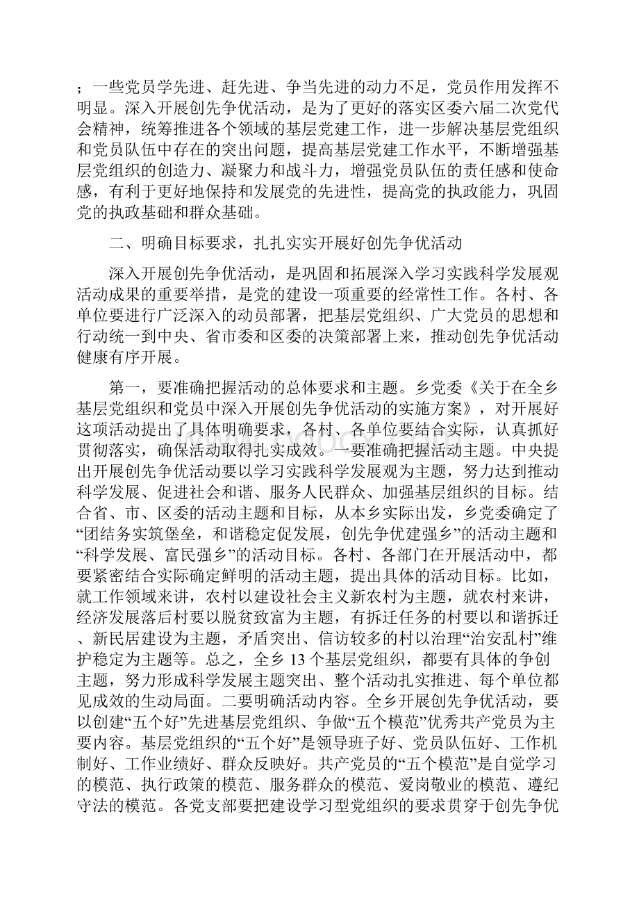 乡开展创先争优动员会发言与乡村人居环境建设大会讲话稿汇编.docx_第3页