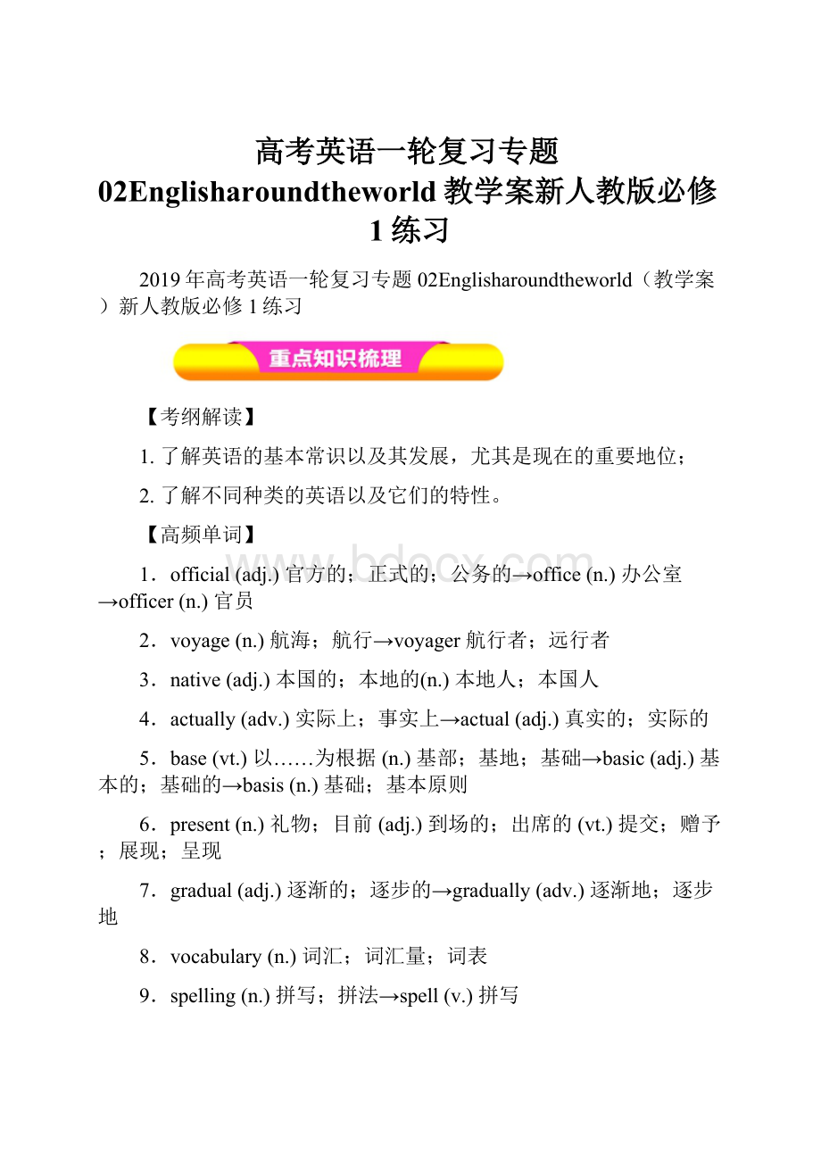 高考英语一轮复习专题02Englisharoundtheworld教学案新人教版必修1练习.docx