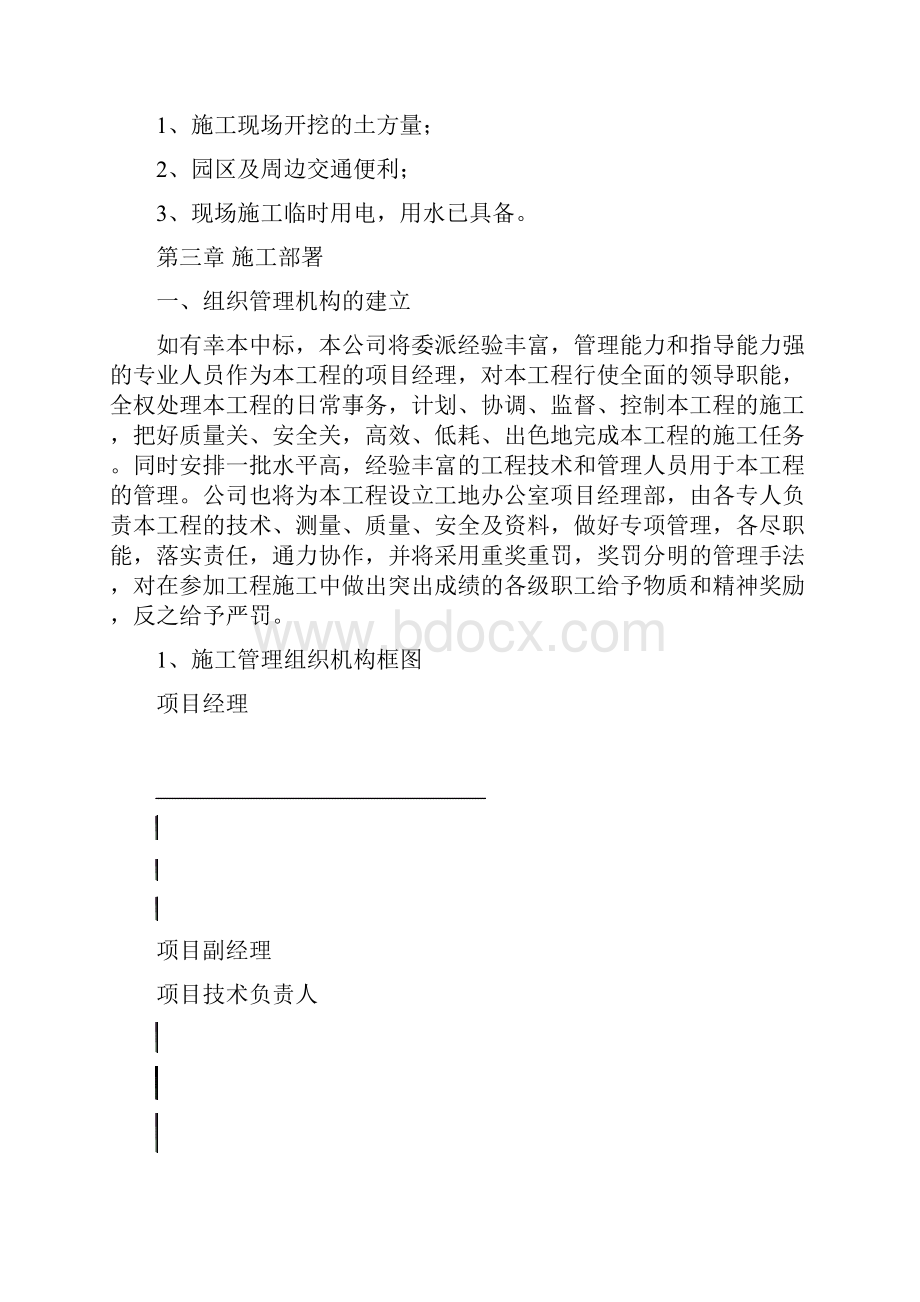 人民路停车场工程施工组织设计.docx_第3页