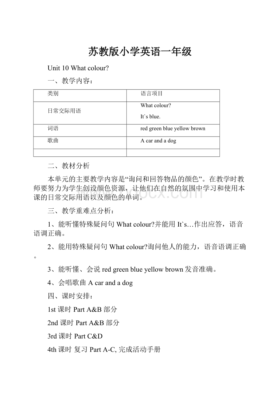 苏教版小学英语一年级Word格式文档下载.docx_第1页