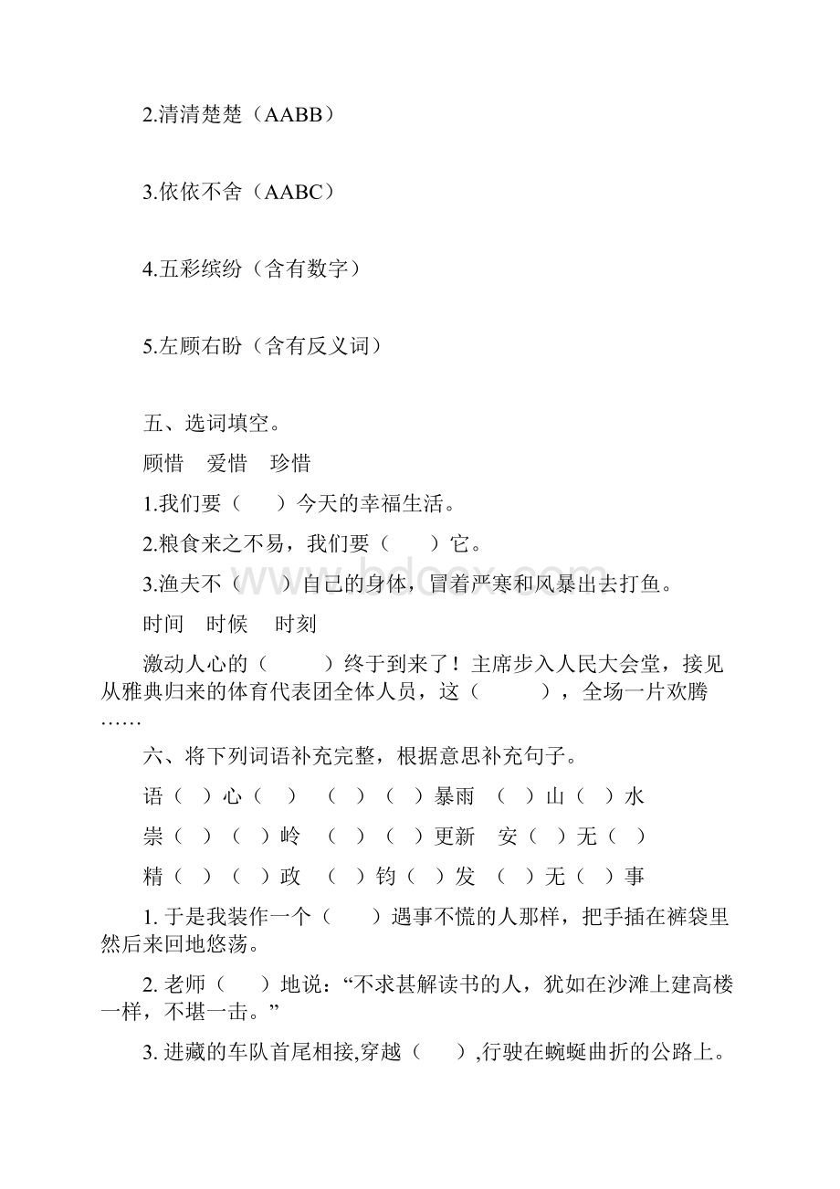 强烈推荐人教版六年级下册语文期末字词过关检测卷及答案Word格式文档下载.docx_第2页