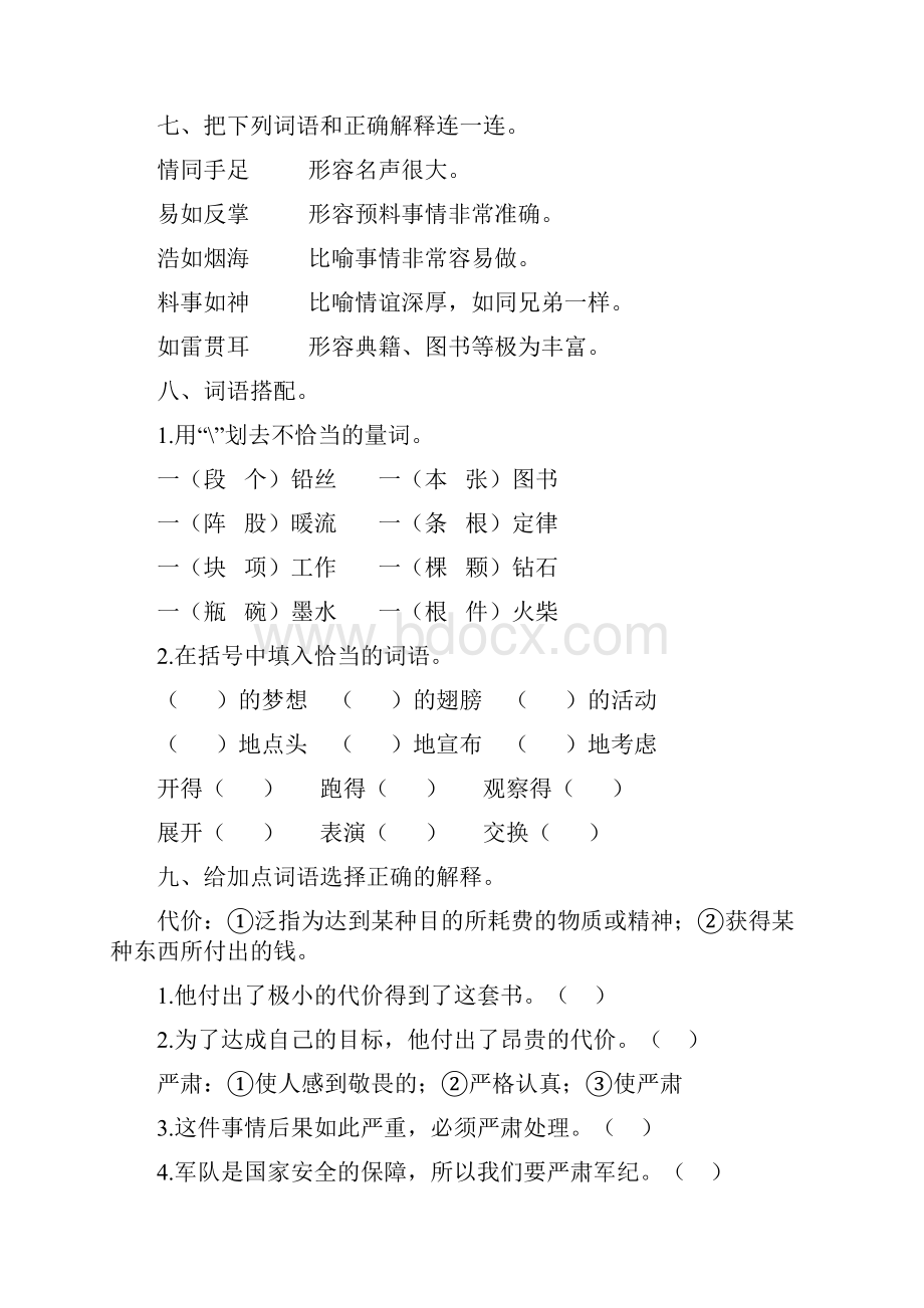 强烈推荐人教版六年级下册语文期末字词过关检测卷及答案Word格式文档下载.docx_第3页