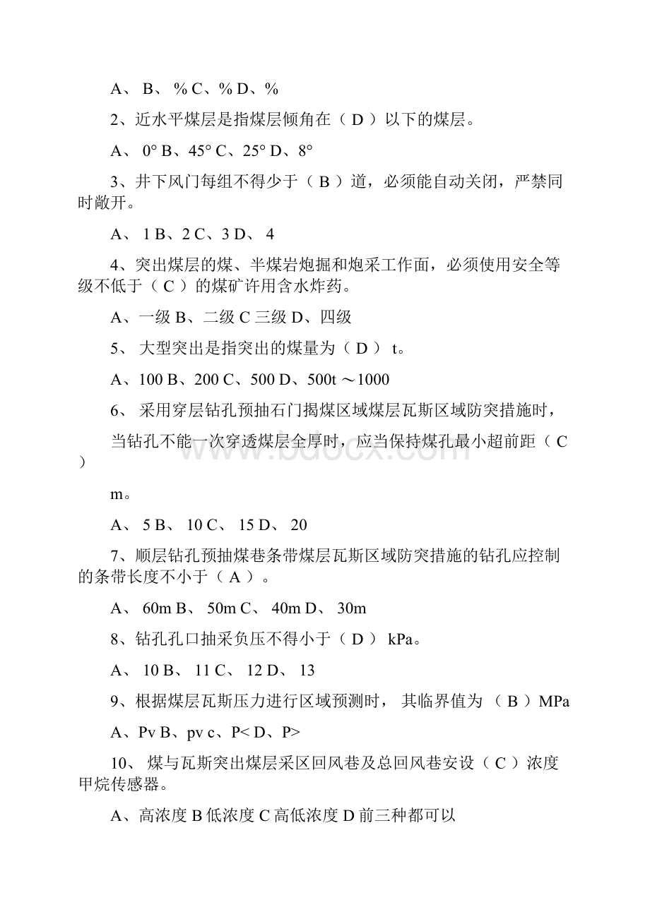 煤矿防突工考试题及答案.docx_第2页