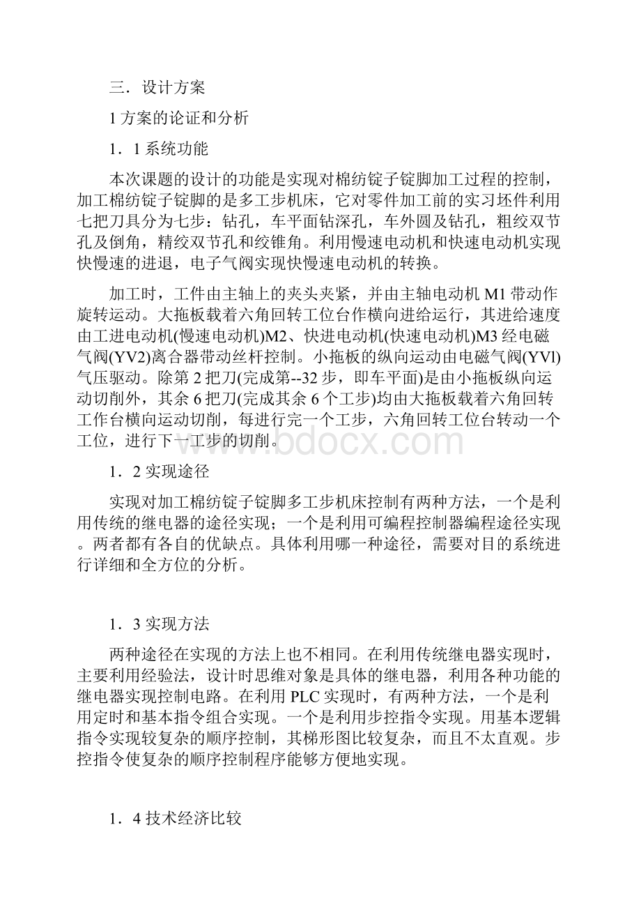 多工步机床的PLC控制课程设计.docx_第2页