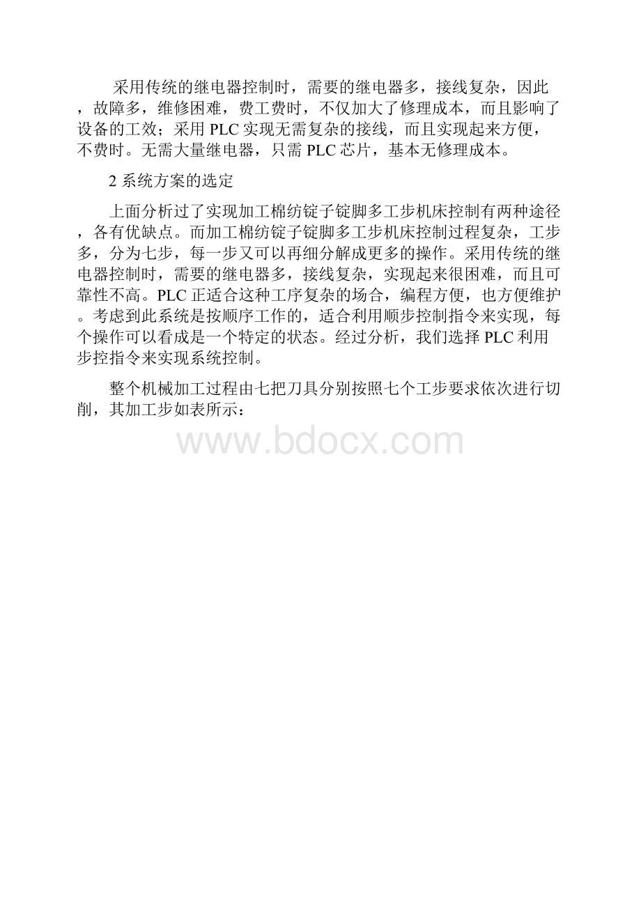 多工步机床的PLC控制课程设计.docx_第3页