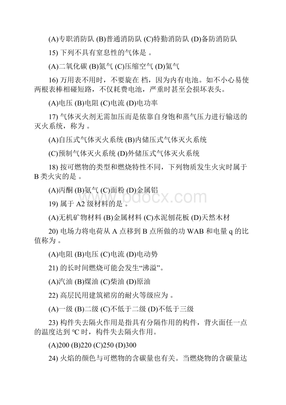 消防行业特有工种职业技能题库1答案在最后复习课程文档格式.docx_第3页