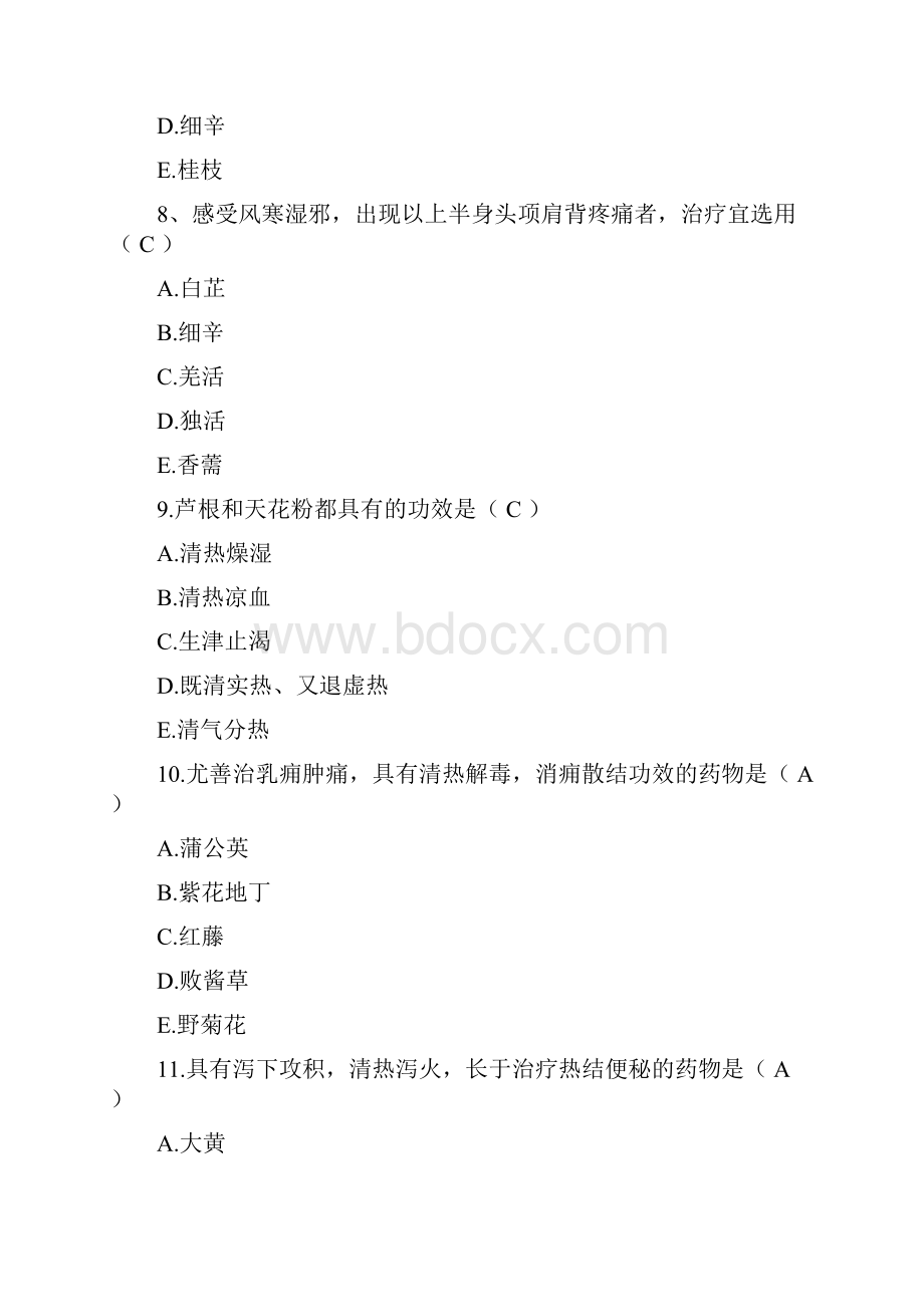 山东大学网络教育中药学试题及答案三套本科.docx_第3页