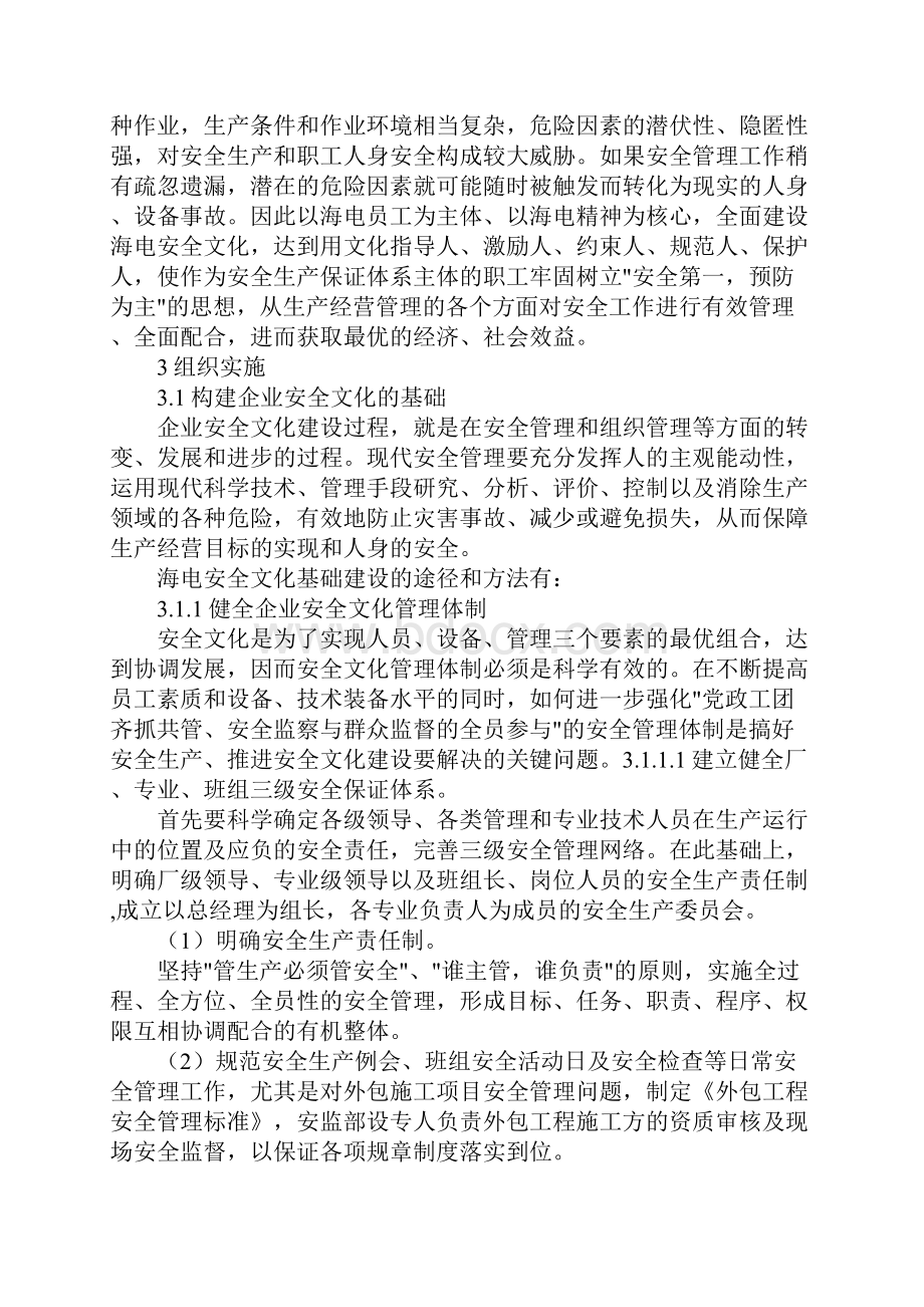 发电企业安全文化建设版.docx_第2页