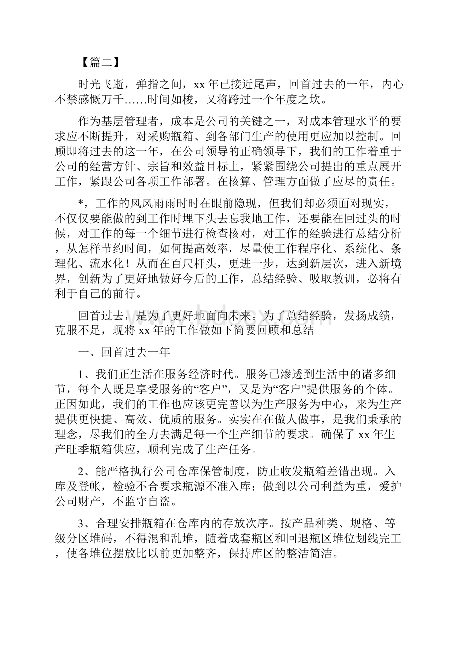 仓库工作总结及计划与仓库工作规划汇编doc.docx_第3页